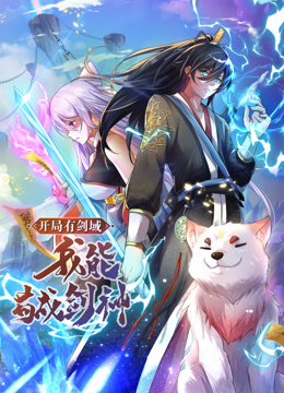 笨蛋·测验·召唤兽：祭 封面图